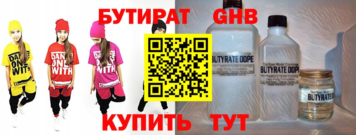 Бутират 99% Амурск