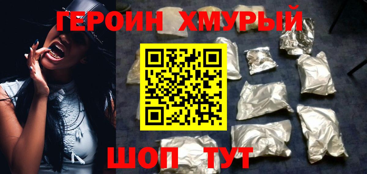 Героин VHQ Амурск