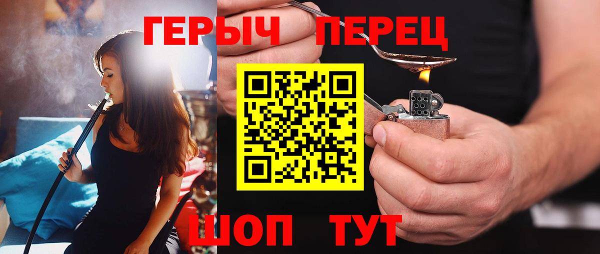 Амурск  ГЕРОИН  Вход с VPN  Героин хмурый 