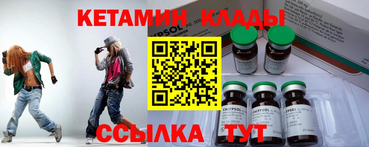 Кетамин VHQ  Вход с VPN  Амурск 