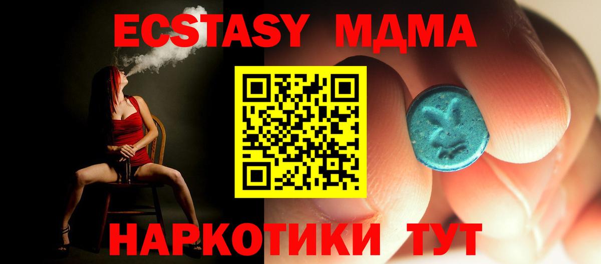 MDMA кристаллы Амурск
